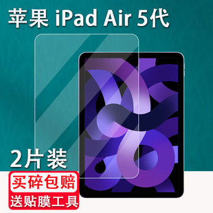 适用苹果iPadAir5平板钢化膜2022款10.9寸A2152贴膜iPad air4代膜