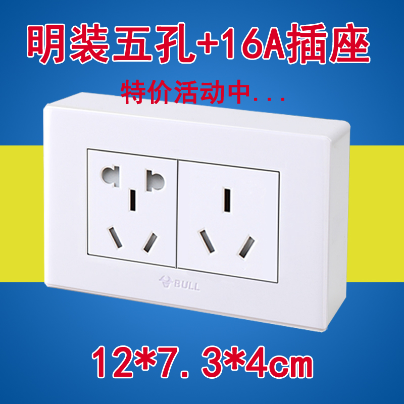 [推荐]明装公牛开关118型六孔二位10面板 -电源插座-好货如云-轻舟网