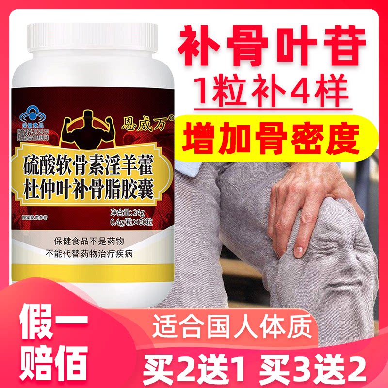 拍3发5补骨叶苷补骨脂蛋白氨糖软骨素硫酸淫羊藿胶囊增加护骨密度
