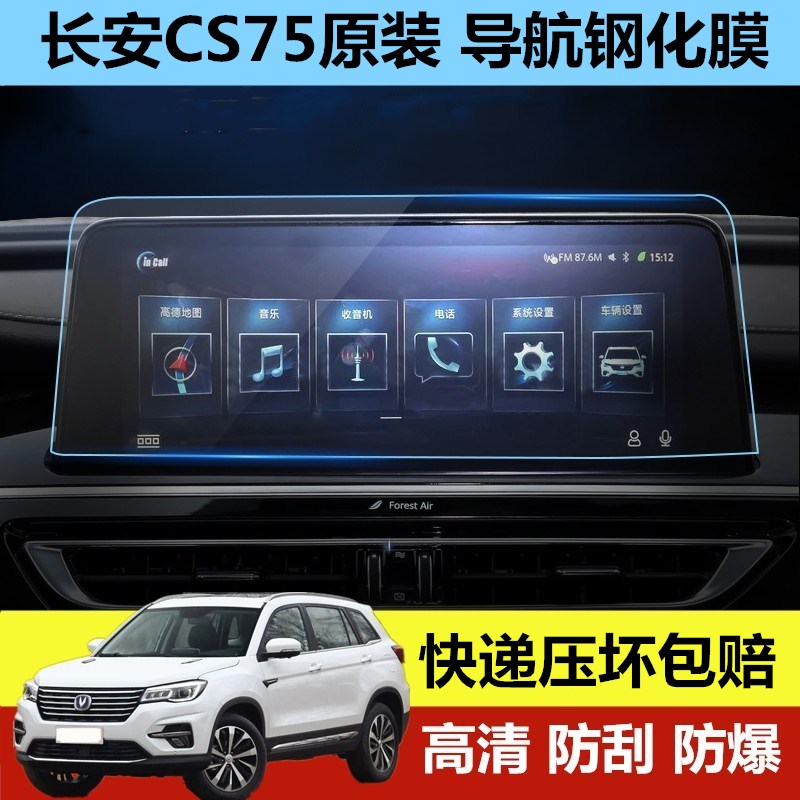 21款cs75保险盒图解,cs75内保险盒中文图解 2022款长安cs75导航21荣耀保护贴膜