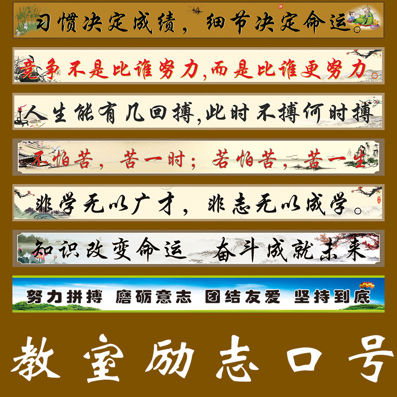 名人名言横幅定制班级布置装饰教室班训励志标语横条文化墙贴小学