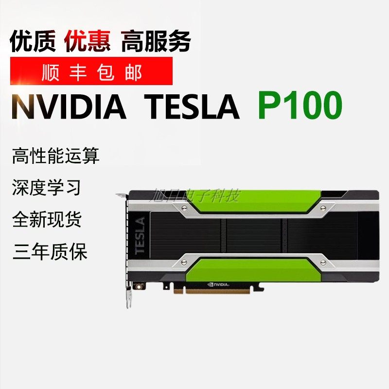 英伟达 nvidia tesla p100 16g  深度学习运算卡 可开票