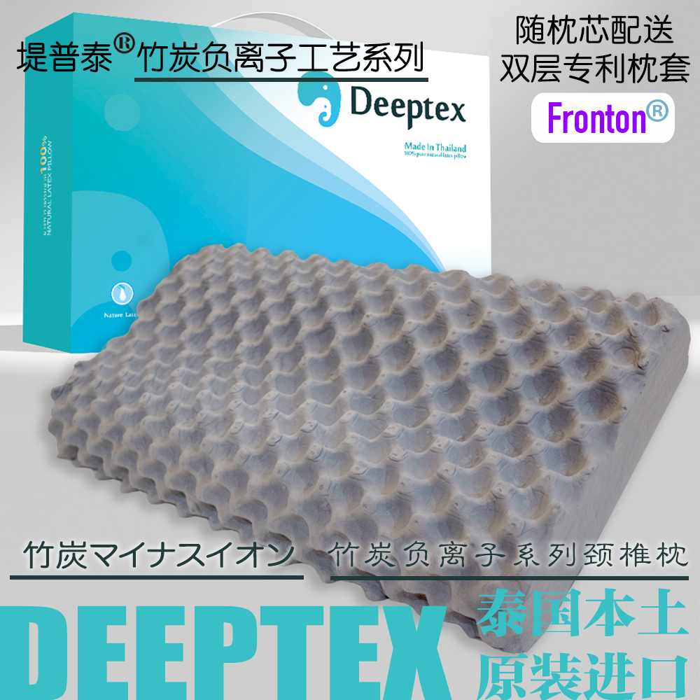 deeptex堤普泰泰国原装竹炭负离子天然乳胶波浪高低颈椎支撑枕头