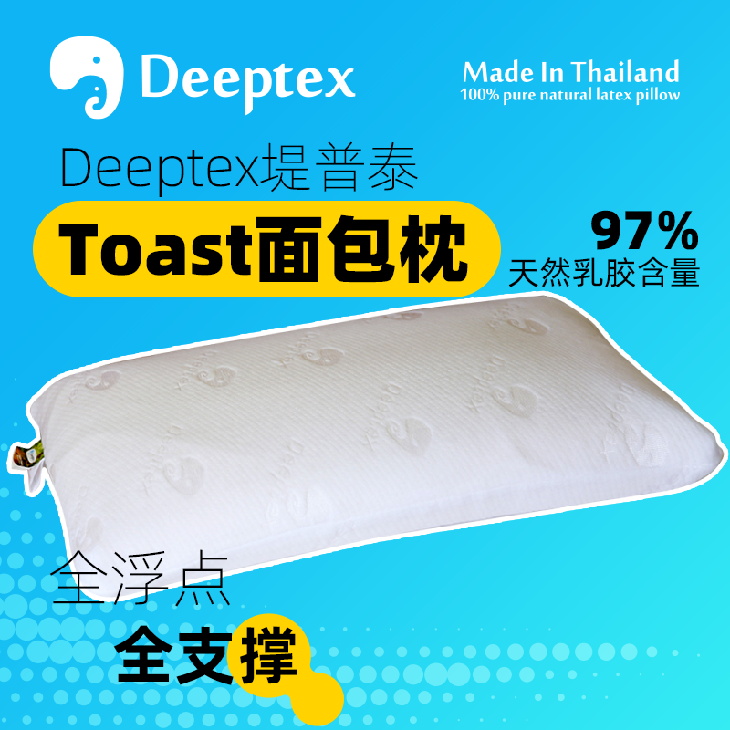 deeptex堤普泰泰国原装正品天然乳胶标准面包枕头失眠保健成人枕