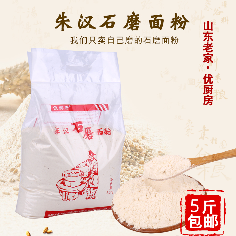 农家石磨面粉5斤馒头粉水饺粉面包粉包子粉小麦粉2.5kg家用面粉