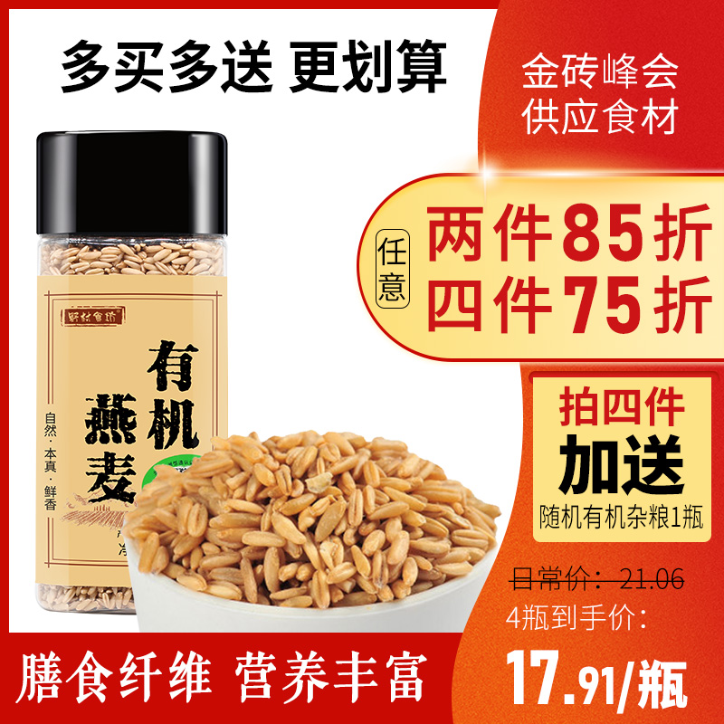 野村食坊有机燕麦仁莜麦雀麦胚芽粗粮五谷杂粮东北干货特产在类目 粮油米面/南北干货/调味品, 米/面粉/杂粮, 其它粮食中 - 来自Buy2taobao.com提供专业的淘宝代购服务