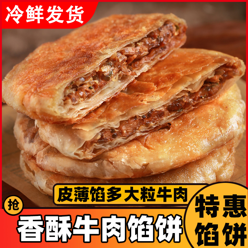 早餐牛肉馅饼速冻半成品特色黑椒牛肉饼速食手抓饼懒人食品旗舰店