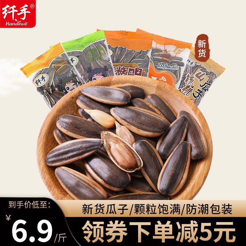 小包袋装焦糖山核桃味瓜子2斤奶油五香味葵花籽休闲坚果零食炒货