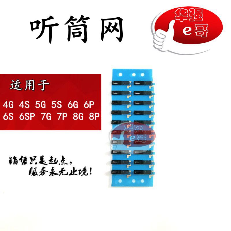 适用 5代 5s 6代 6s 7代 8代 4.7 5.5plus 听筒网 摄像头 感应圈在类目 3C数码配件, 手机配件, 手机零部件中 - 来自Buy2taobao.com提供专业的淘宝代购服务