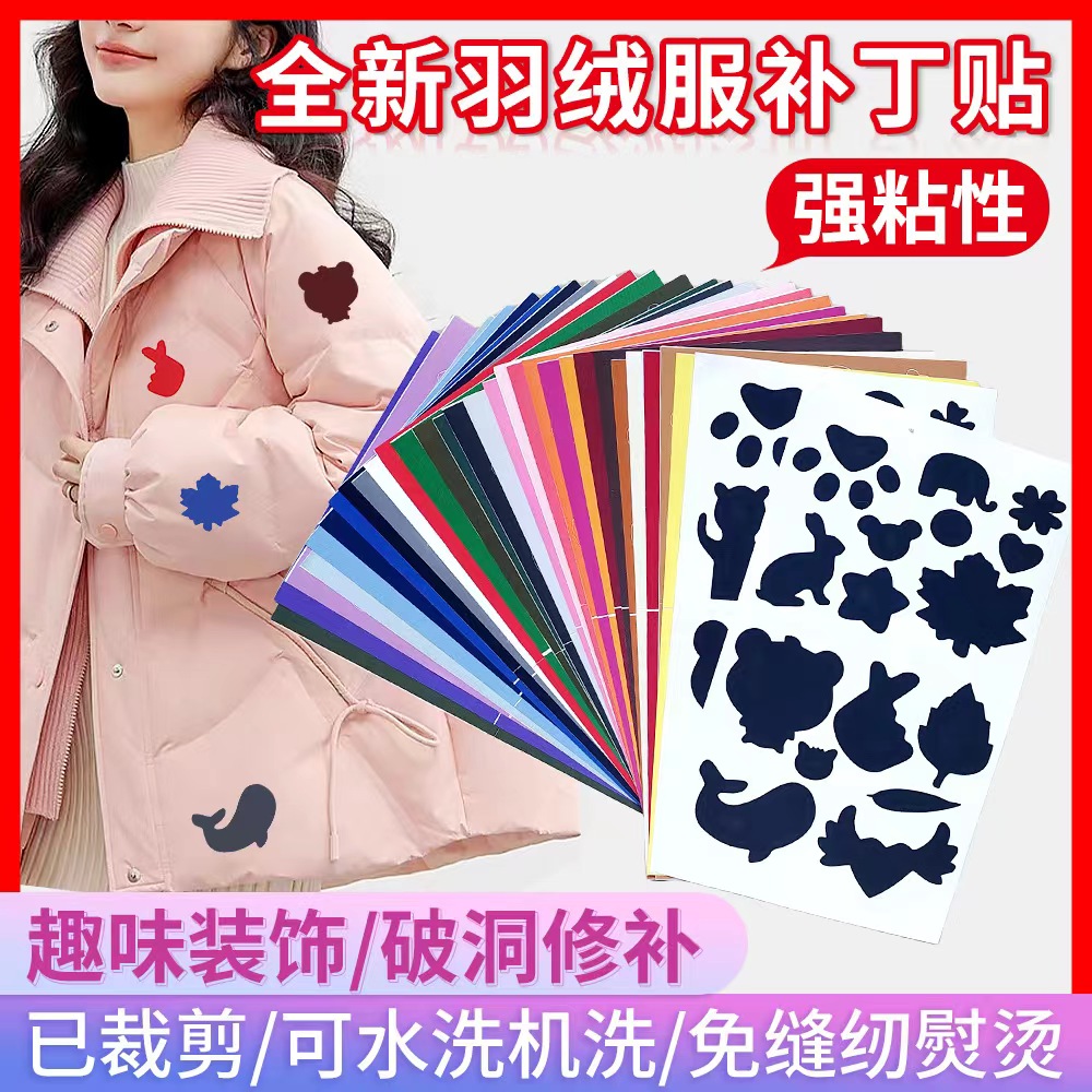 羽绒服补丁贴破洞修补自粘贴布衣服贴花补洞免缝无痕修补贴防水贴