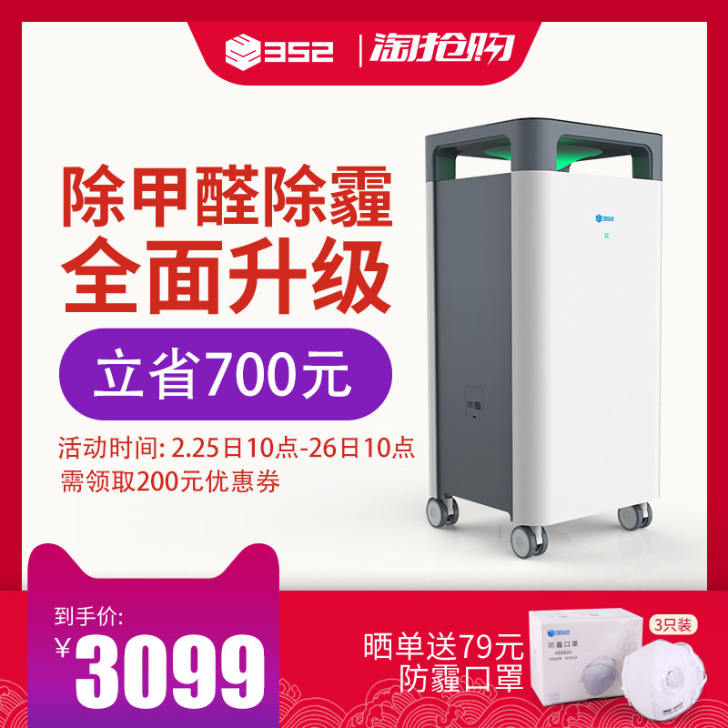 空气净化器和臭氧,352 X83C Plu月销量178件仅售3799.00元(352旗舰店)