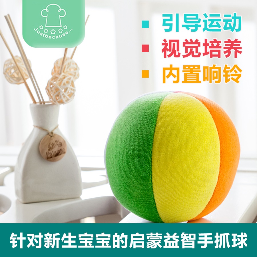 Justbecause毛绒玩具宝宝婴儿益智手抓铃铛小号五彩感官球在类目 玩具/童车/益智/积木/模型, 串珠/拼图/配对/拆装/敲打玩具, 婴儿手抓球中 - 来自Buy2taobao.com提供专业的淘宝代购服务