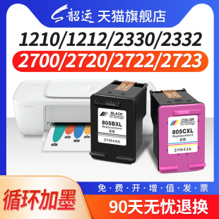 适用惠普805墨盒可加墨HP2720 2700 2722 2723 2330 2332黑彩色dj2721 2729 1212 1210打印机DeskJet非原装XL