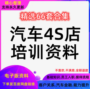 汽车4s店销售管理ppt技巧前台接待模板售前售后服务流程员工培训