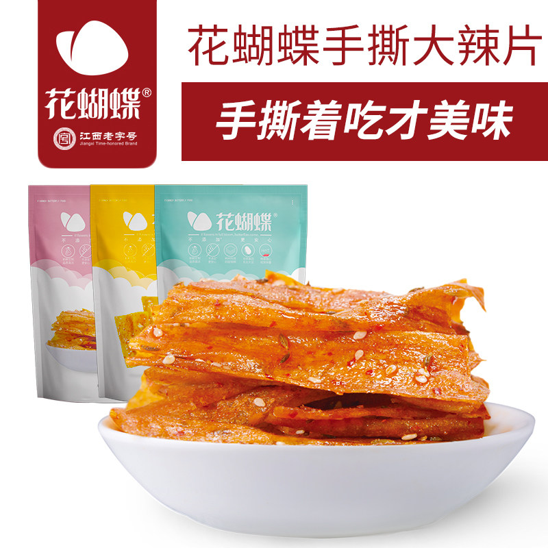 花蝴蝶网红童年老式大辣片豆皮儿时辣条80后小吃麻辣零食萍乡特产