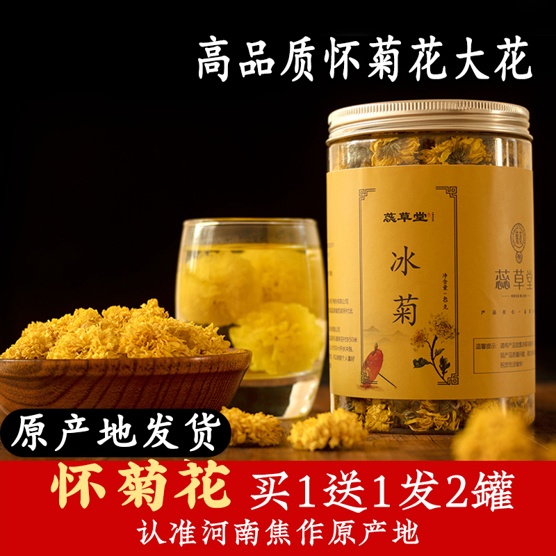 菊花冰菊怀菊花茶特级念云台山露韵黄驰游青菊官方旗舰店灵有机