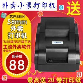 Xprinter/芯烨58IIH热敏外卖收银美团百度饿了么自动手机蓝牙打单58MM滴滴小型热敏纸接单神器小票打印机