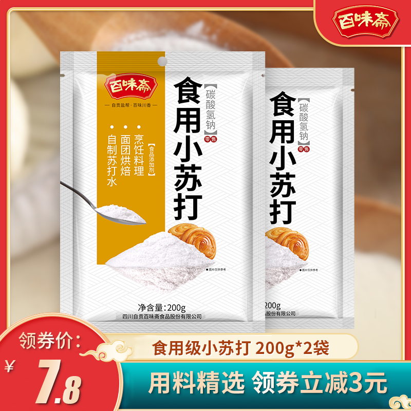 百味斋 食用小苏打粉200g*2袋