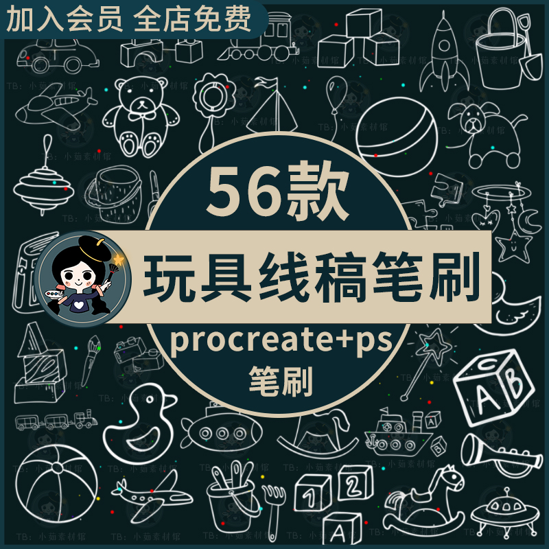 玩具procreate笔刷ps笔刷可爱卡通线描儿童玩具母婴用品木马积木