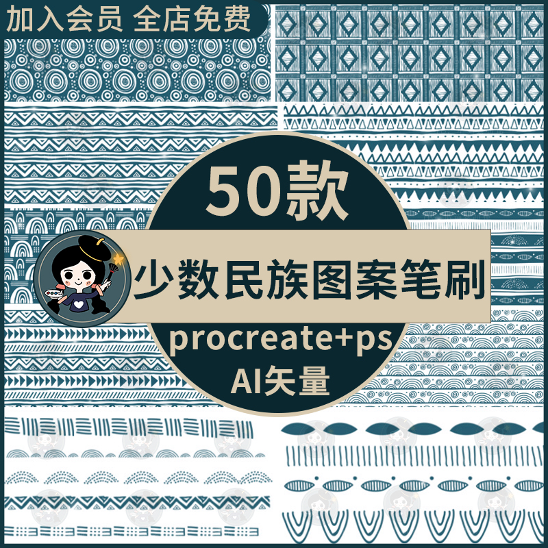 procreate和ps笔刷非洲部落少数民族图案纹理背景服装印花AI矢量