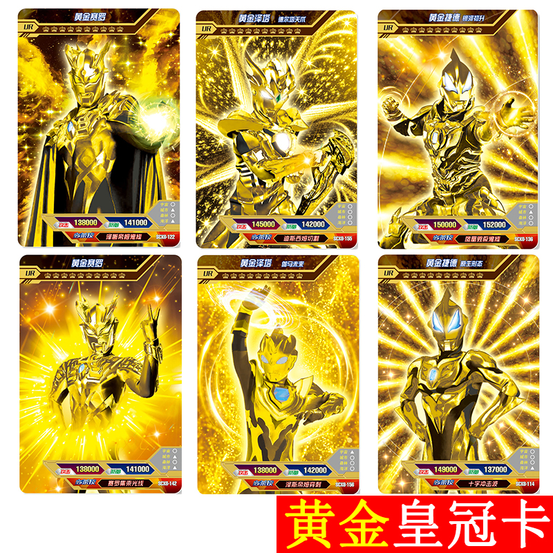 奥特曼卡片金卡皇冠卡绝版泽塔赛罗奥特曼之王全套电视立体卡玩具