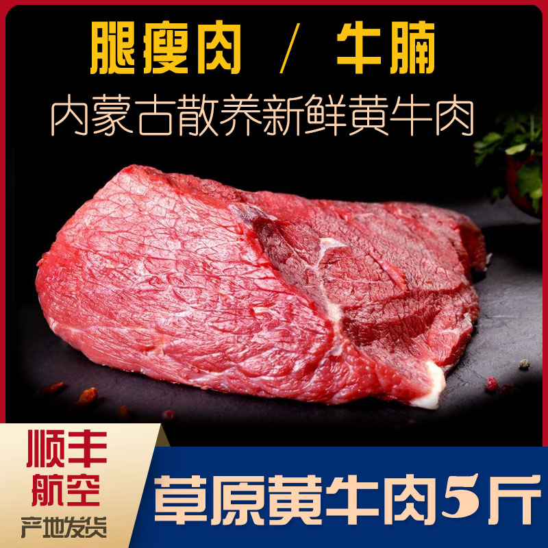 内蒙古散养草原黄牛新鲜牛肉生牛肉牛