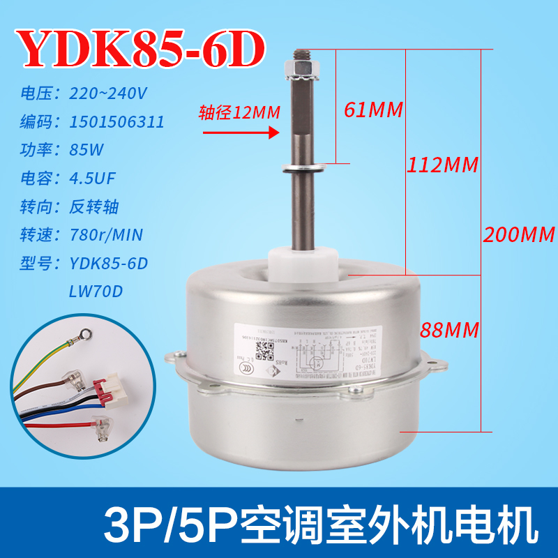 适用格力3P5匹柜机空调室外机风扇电机YDK85-6D3马达 LW70D F 85W