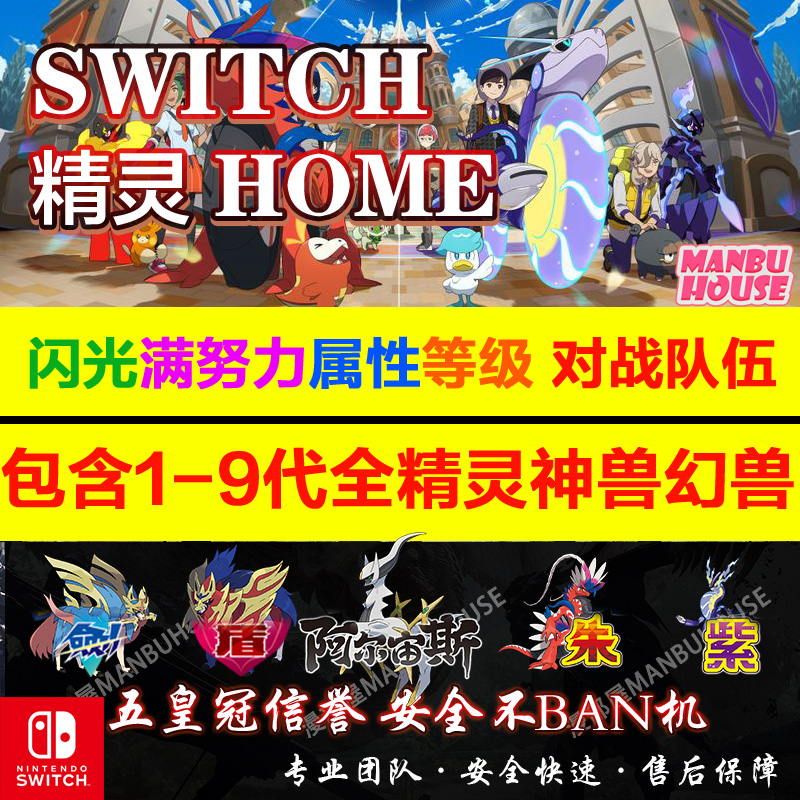 宝可梦朱紫精灵全图鉴pokemonhomedlc定制神兽交换打坑6v闪光圆盘