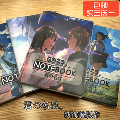 你的名字动漫周边笔记本 新海诚日本动画学生创意文具记事作业簿