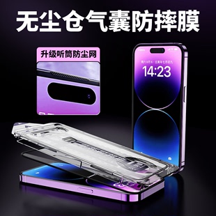 【气囊无尘仓】适用苹果15钢化膜iPhone14promax秒贴高清14Plus全屏防窥13Pro防摔12新款11贴膜xsmax磨砂防窥