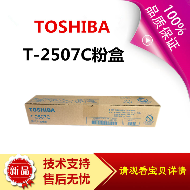原装东芝2006粉盒2306 2506 2307 2507C 2307C墨粉t-2507C碳粉在类目 办公设备/耗材/相关服务, 墨粉硒鼓耗材类, 硒鼓/粉盒中 - 来自Buy2taobao.com提供专业的淘宝代购服务