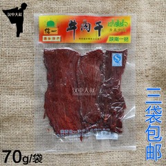 西乡牛肉干汉中大叔陕西特产信一牛肉干70g酱卤五香牛肉三袋包邮