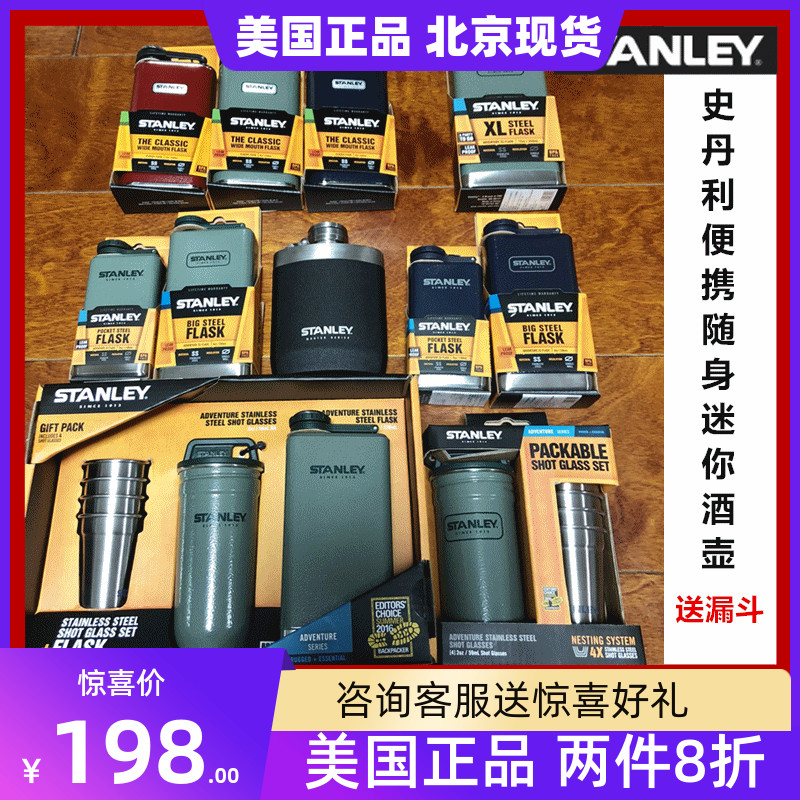 美国stanley小酒壶经典探险大师史丹利套装户外随身高档白酒瓶子