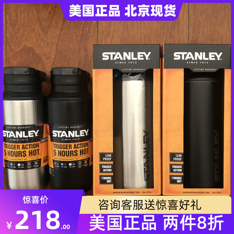 史丹利美国STANLEY山地一键式户外探险保温杯保冷桌面便携水杯