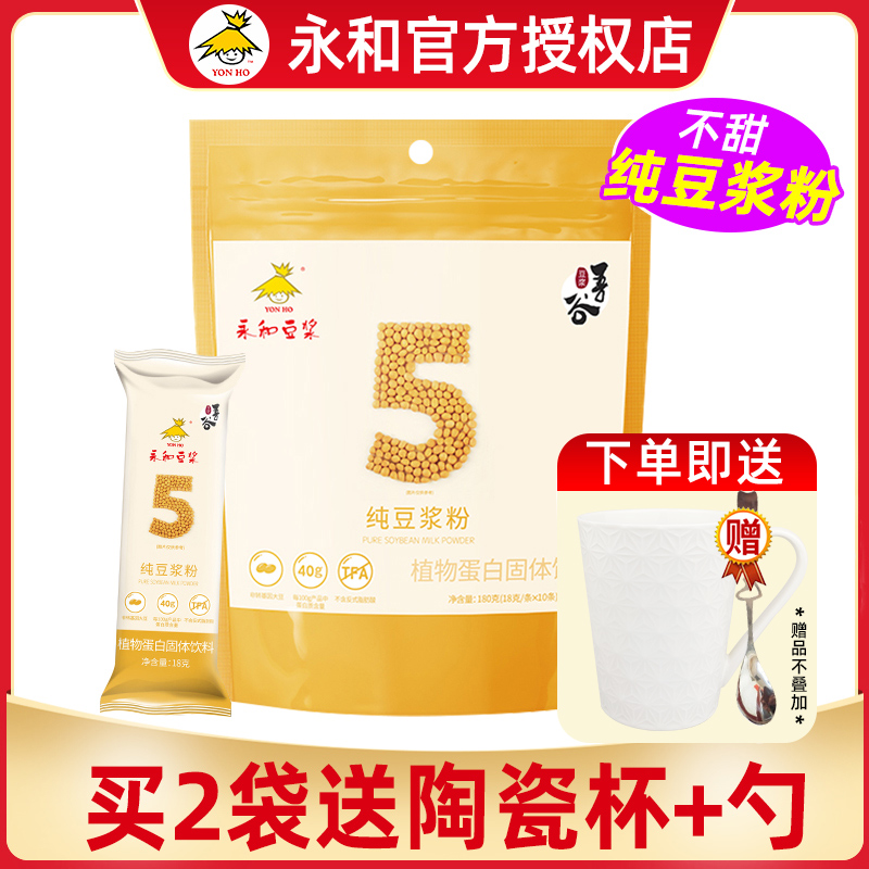 永和纯豆浆粉180g不甜无蔗糖原味豆粉营养早餐袋装速溶冲饮黑豆粉|ruв категории кофе/хлопья/напиток, арроурут/хлопья/Чонг напитки, соевое молоко - от Buy2taobao.com для оказания профессиональной услуги покупки агента Taobao