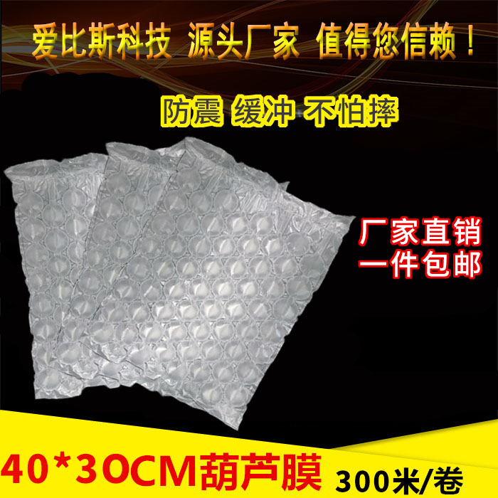 葫芦泡气泡膜缓冲气垫填充包空气袋连续充气袋充气枕防震防摔包邮在类目 包装, 物流包装, 葫芦膜中 - 来自Buy2taobao.com提供专业的淘宝代购服务