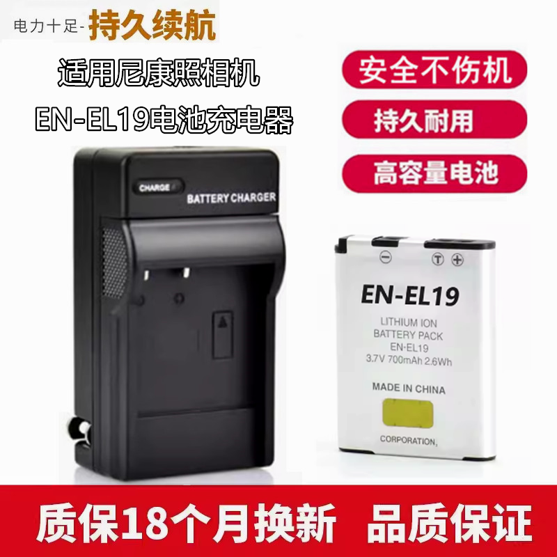 适用尼康EN-EL19电池 A100 S2800 S3200 S3300 S3500照相机充电器