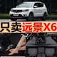 16利远景SUV/远景X6 1.8L/1.3T手动自动豪华尊贵旗舰专用脚垫