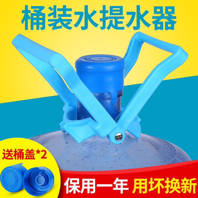 加厚提水器纯净水桶提手大桶矿泉水桶装水省力家用提桶神器拎手器