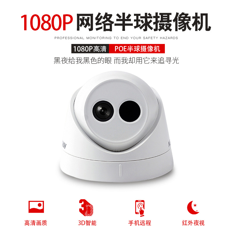 海康威视 DS-2CD1321-I 带POE供电 200万高清监控摄像头 厂家直销|ruв категории электронный/электрик, оборудование для мониторинга и системы, Камеры наблюдения, веб - камера - от Buy2taobao.com для оказания профессиональной услуги покупки агента Taobao