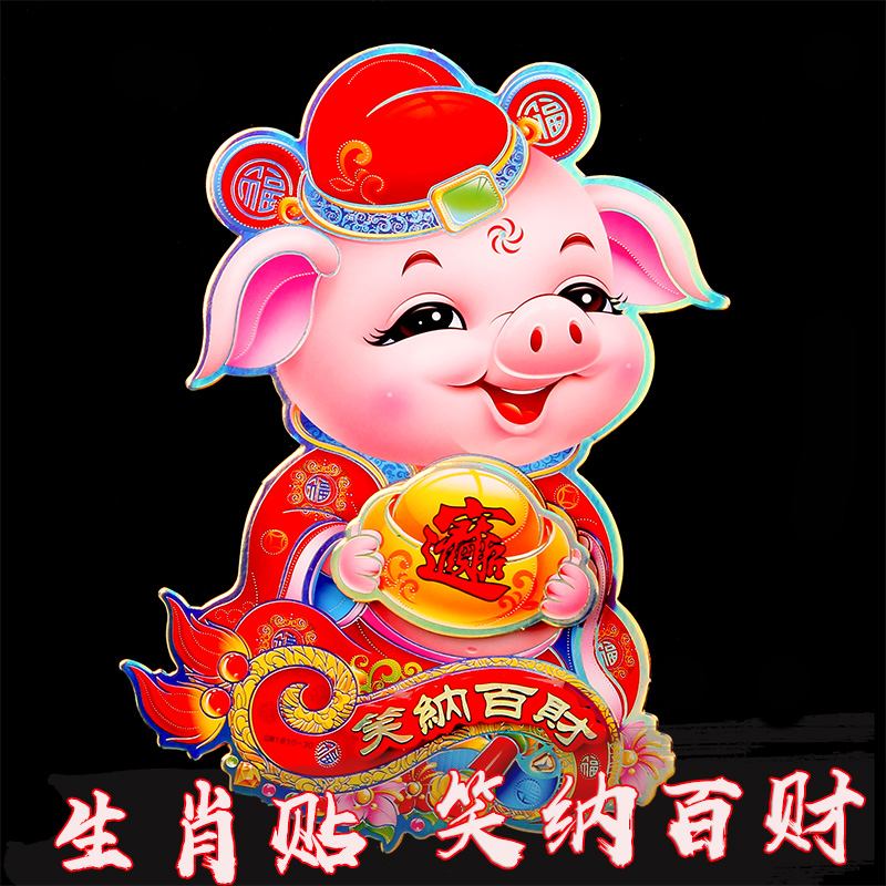 2019新年春節豬門貼卡通立體門貼喬遷大門貼牆貼豬年門貼在類目 節慶用品/禮品, 喜字/剪紙/貼紙中 - 來自Buy2taobao.com提供專業的淘寶代購服務