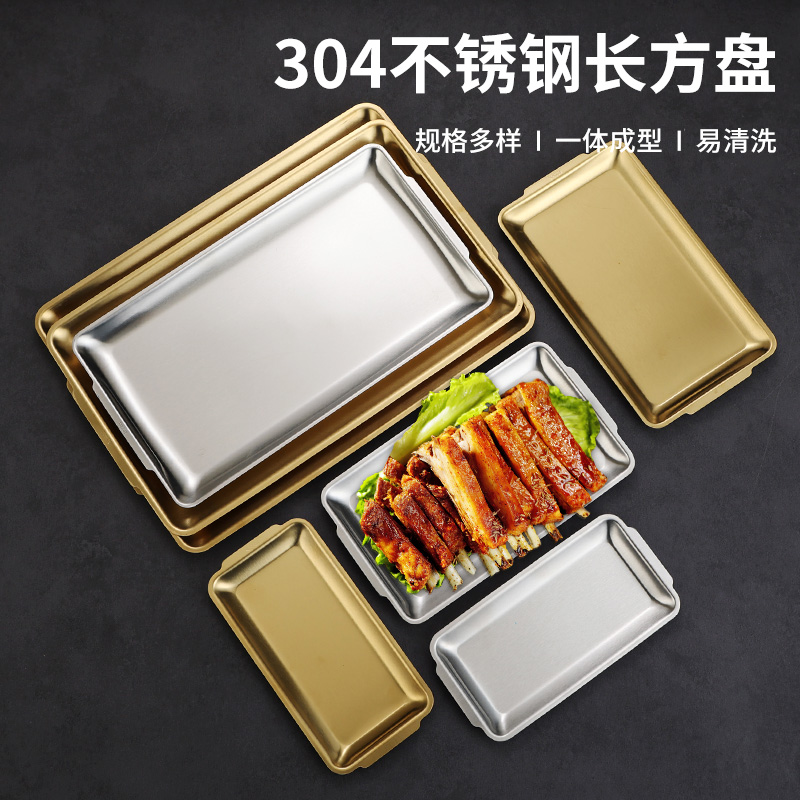 韩式不锈钢盘长方形金色平盘小吃盘点