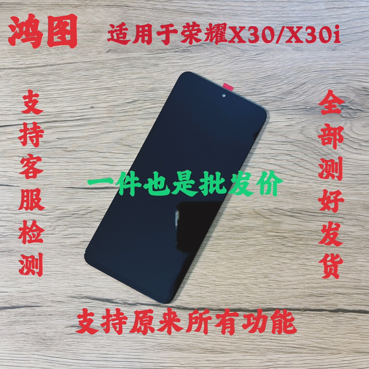 鸿图适用于荣耀X30i屏幕总成荣耀x30触摸显示液晶内外一体屏原