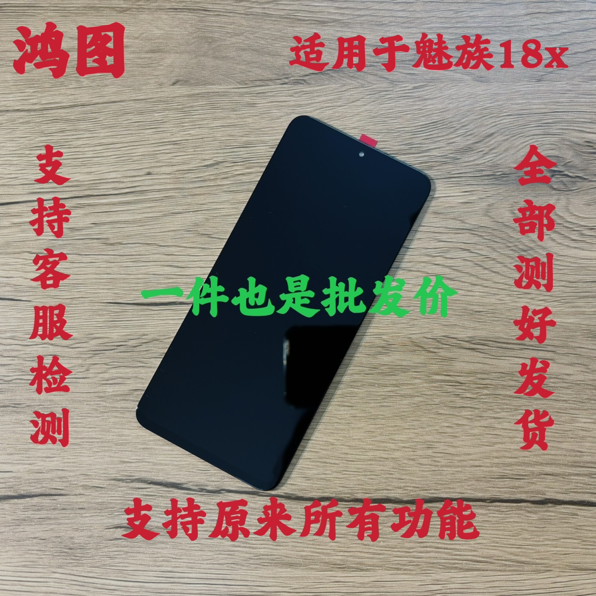 鸿图适用于魅族18x屏幕总成 MEIZU 18X液晶显示内外一体屏幕原