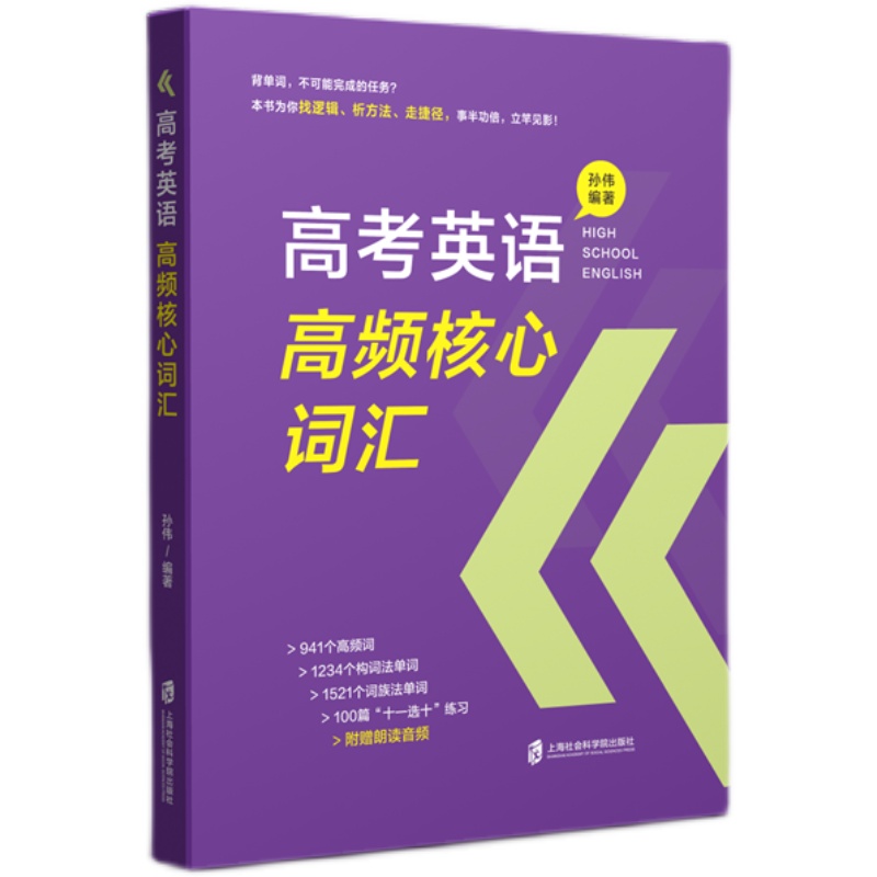 2册任选 高中英语作文优秀范文+高考英语高频核心词汇 孙伟/编著 高一二三英语单词汇专项训练 高考英语高频词汇必考词汇