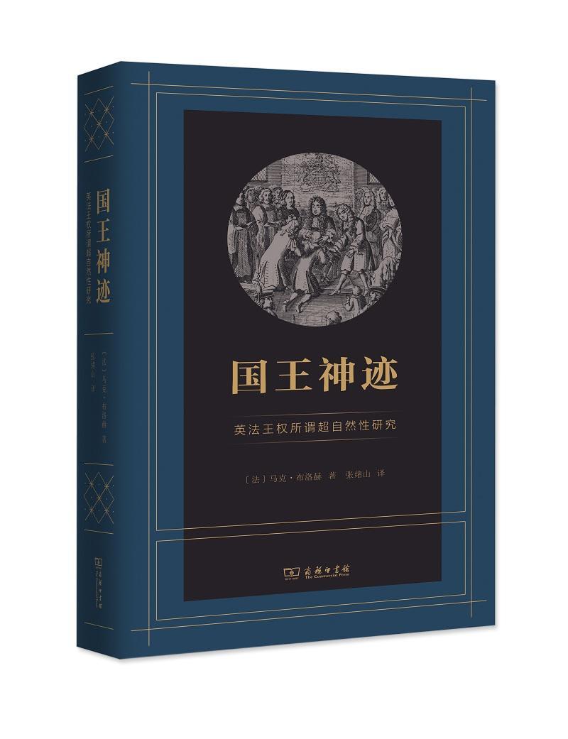 神迹:英法权所谓超自然研究马克·布洛赫 制研究英国政治书籍