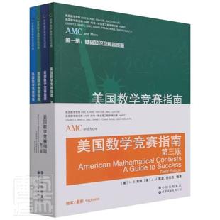 美国数学竞赛指南（全4册）莱特初中生中学数学课教学参考资料英文中小学教辅书籍