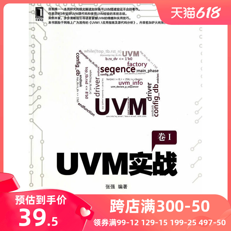 UVM实战 计算机网络 计算机辅助设计和工程（新） 机械工业出版社 正版书籍