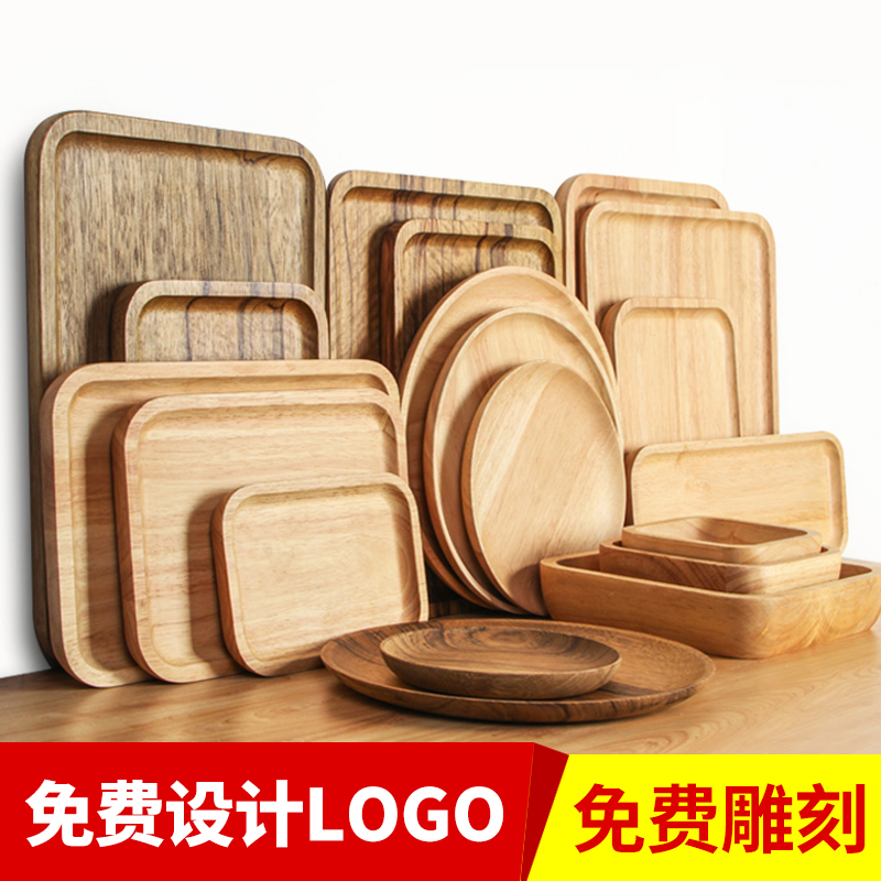实木托盘刻字LOGO定制商用长方形木质盘子餐拖盘头家用日式水果盘