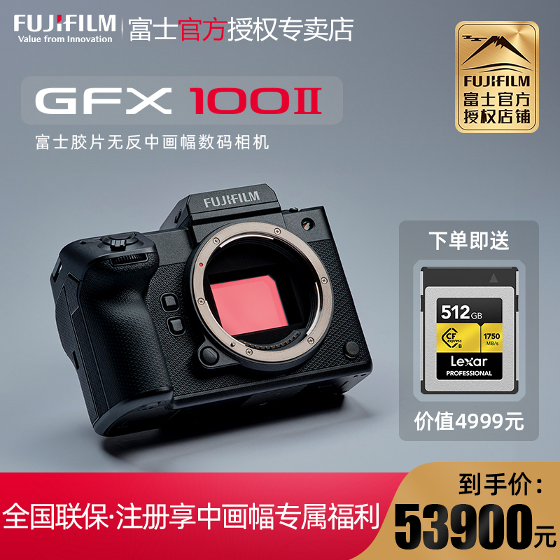 【新品现货】富士GFX100Ⅱ无反中画幅数码相机八张每秒gfx100二代